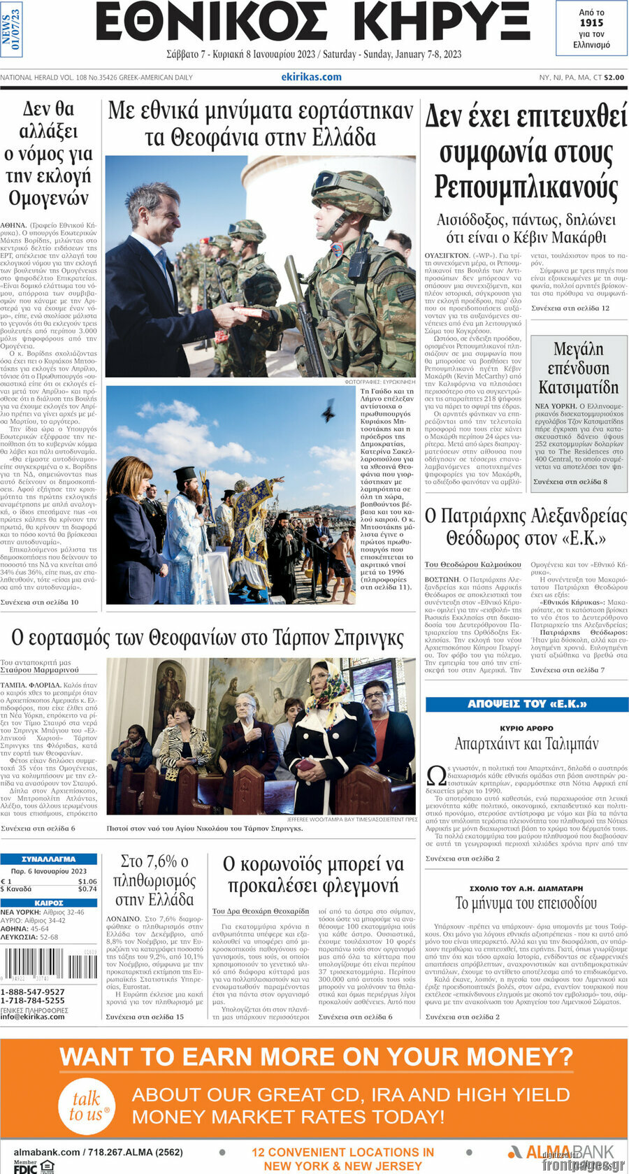 Εθνικός Κήρυξ