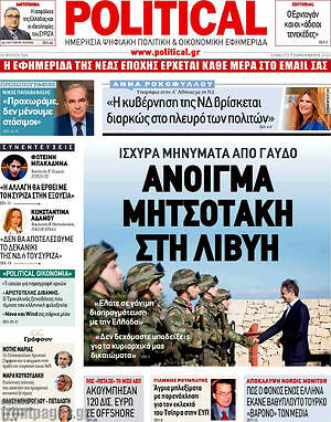 Πρωτοσέλιδο εφημερίδας Political - protoselida