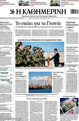 Η Καθημερινή: Το σκάκι για τα Γλυπτά