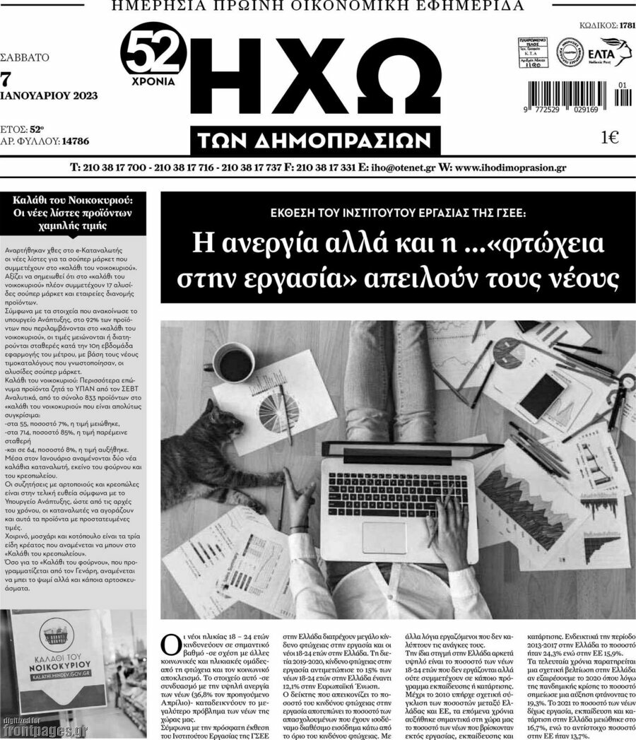 Ηχώ των Δημοπρασιών