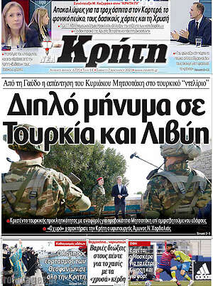 Πρωτοσέλιδο Νέα Κρήτη