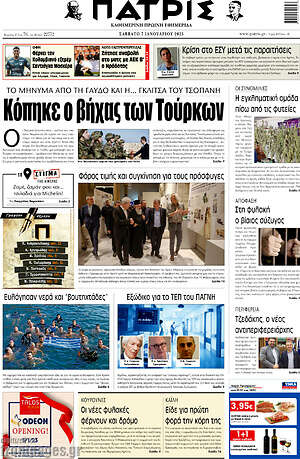 Πρωτοσέλιδο Πατρίς