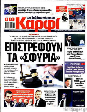 Πρωτοσέλιδο εφημερίδας στο Καρφί - protoselida