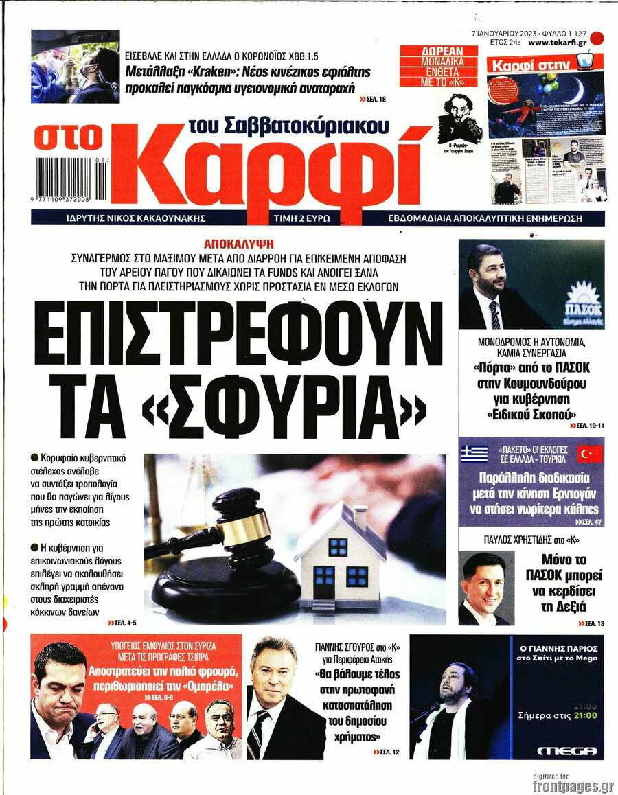 στο Καρφί