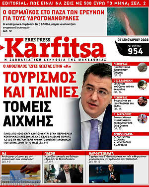 Πρωτοσέλιδο εφημερίδας Karfitsa - protoselida