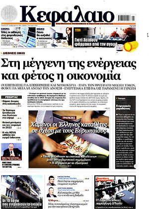 Πρωτοσέλιδο Κεφάλαιο