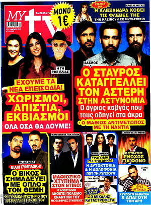 Περιοδικό MYtv