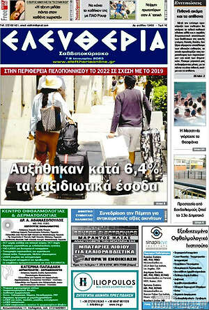 Πρωτοσέλιδο Ελευθερία