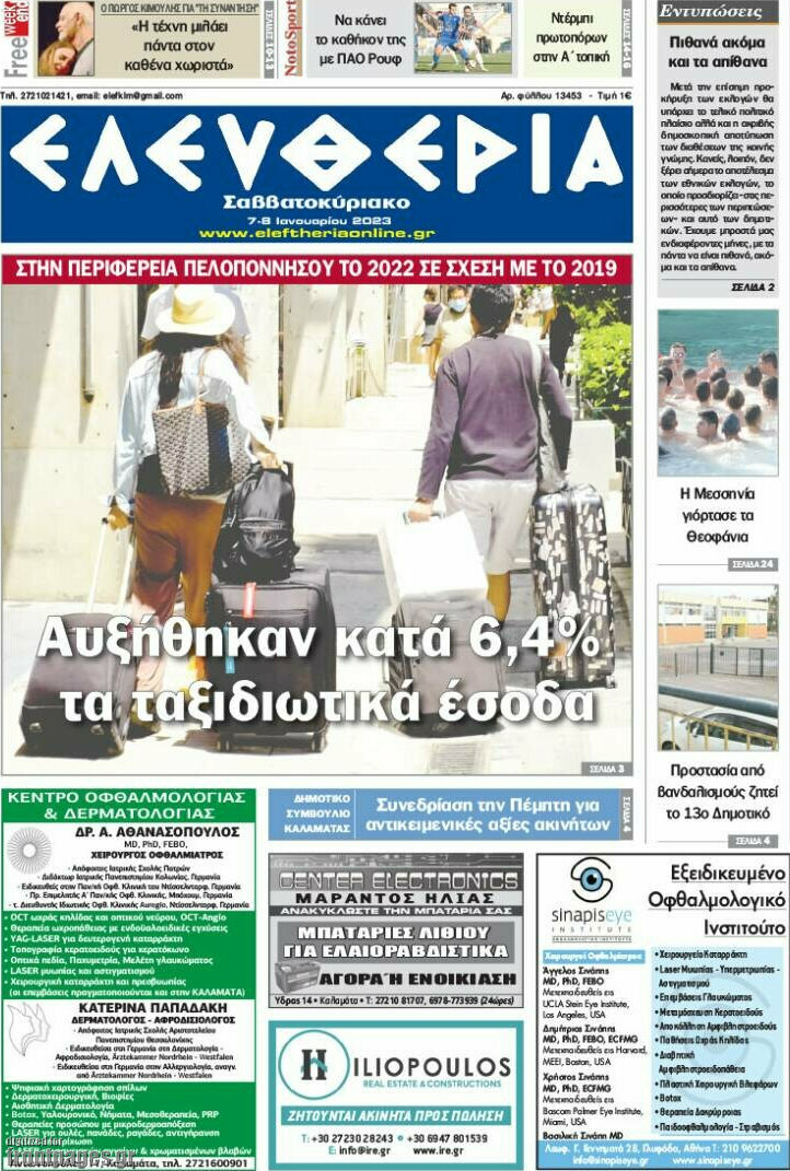 Ελευθερία