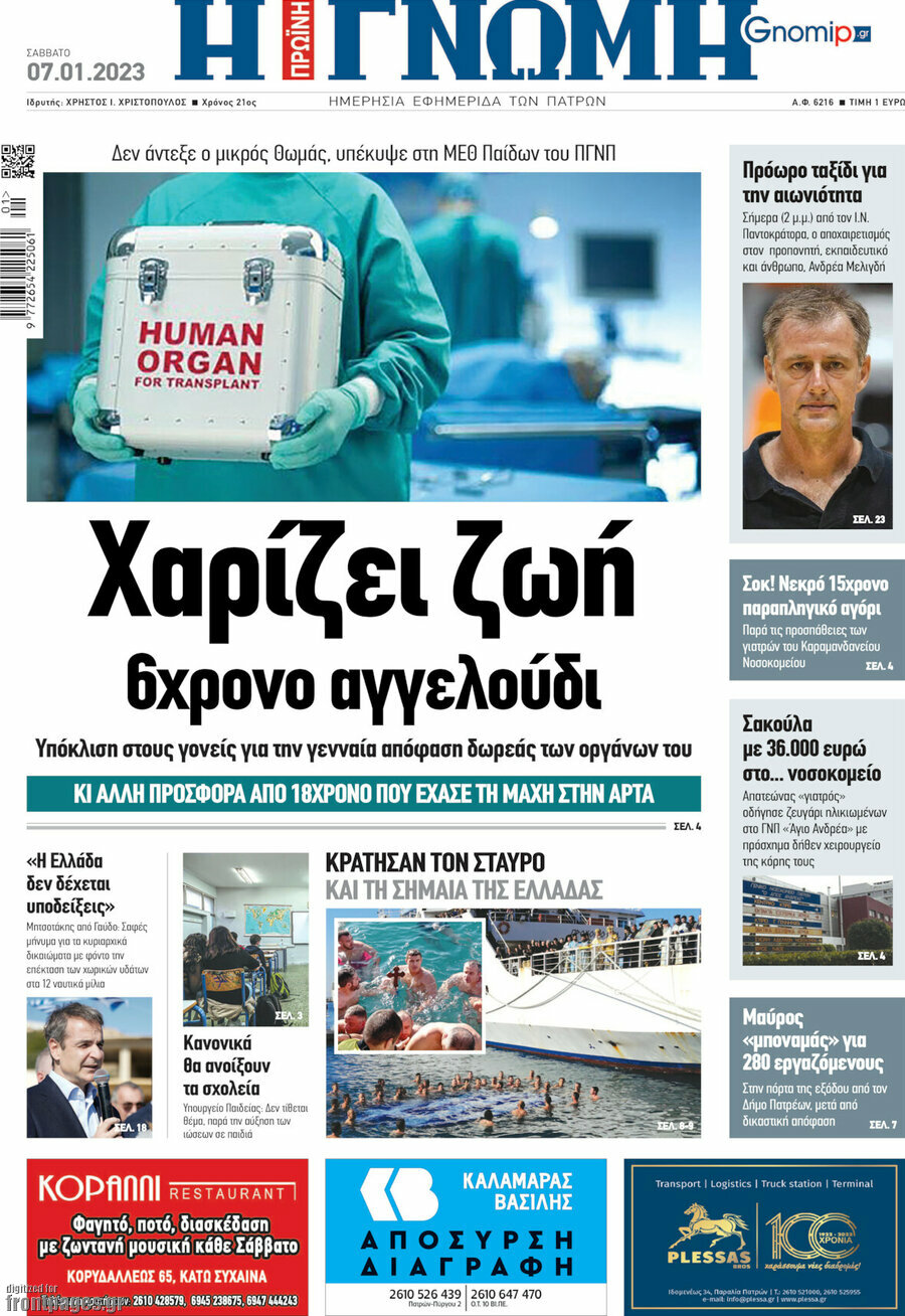 Η Γνώμη