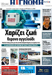 /Η Γνώμη
