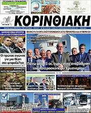 /Κορινθιακή