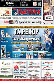 /Πατρίς