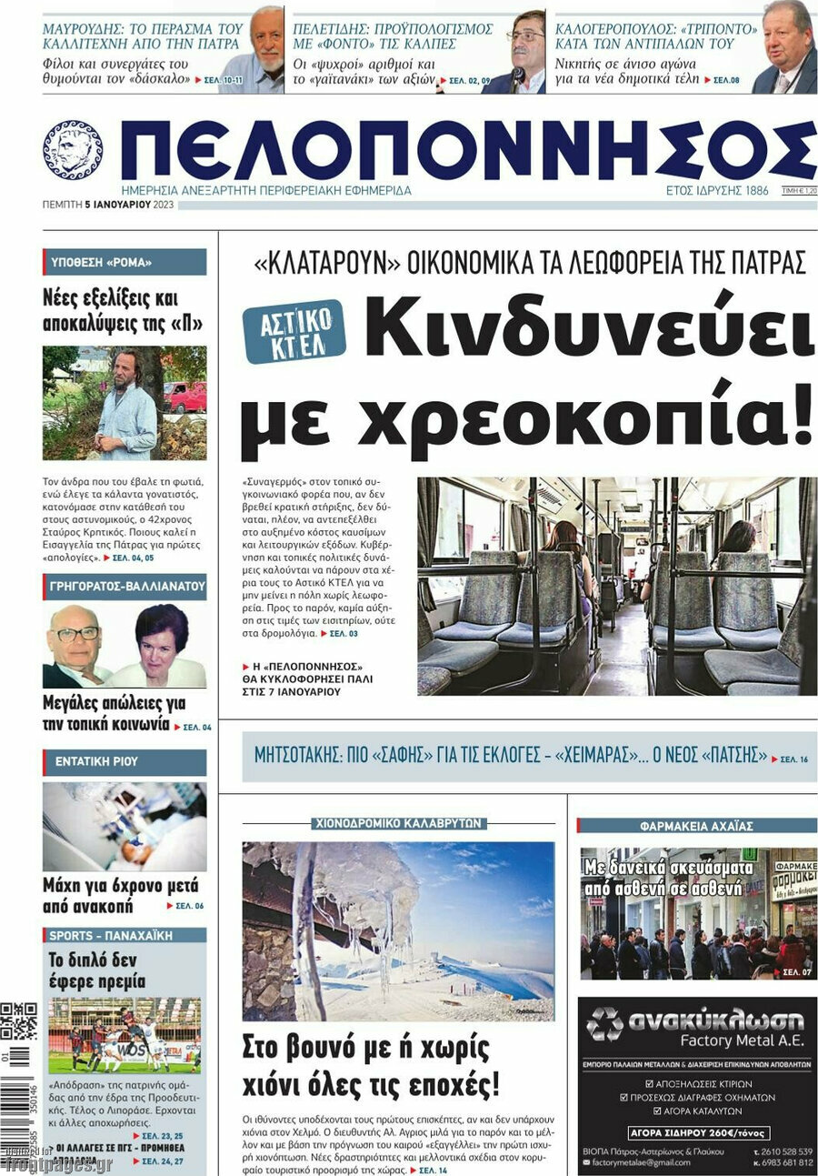 Πελοπόννησος