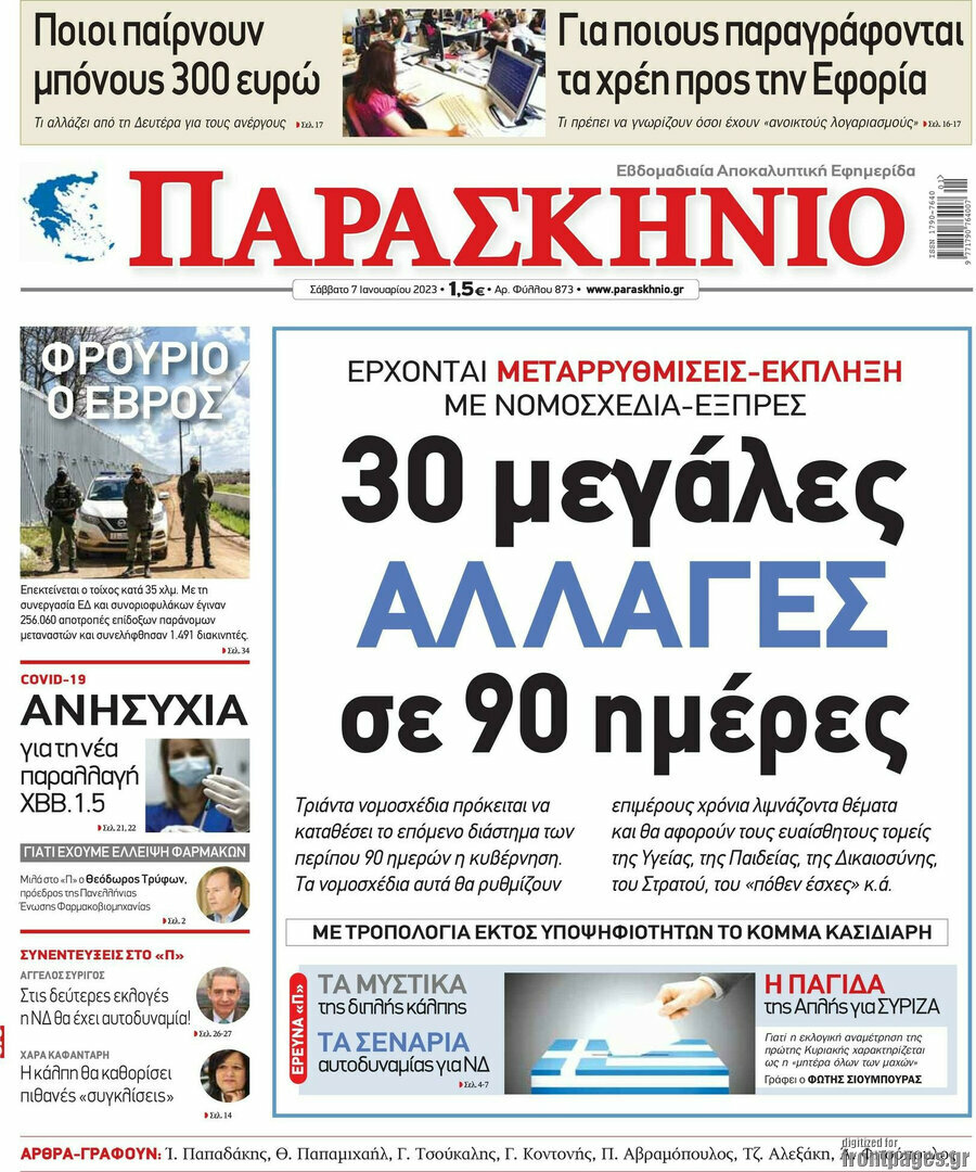 Παρασκήνιο