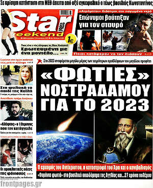 Πρωτοσέλιδο εφημερίδας Star press - protoselida