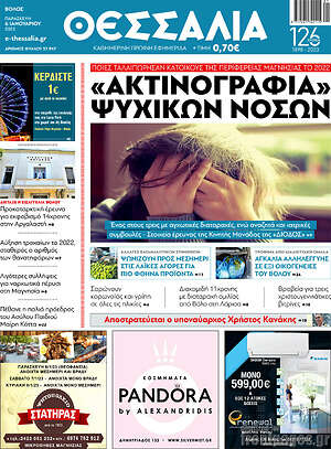 Πρωτοσέλιδο Θεσσαλία