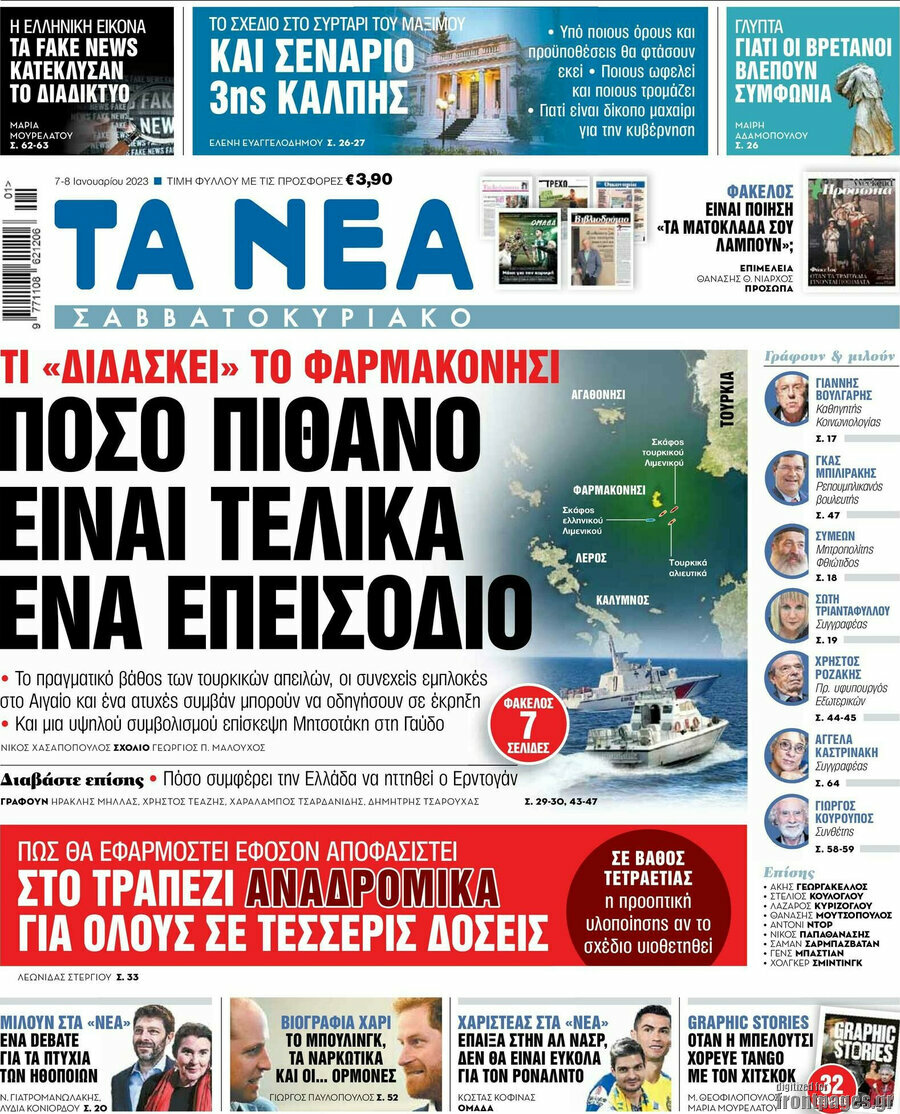 Τα Νέα