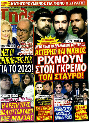 Περιοδικό Τηλεθεατής