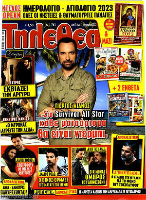 Περιοδικό Τηλεθεατής TV