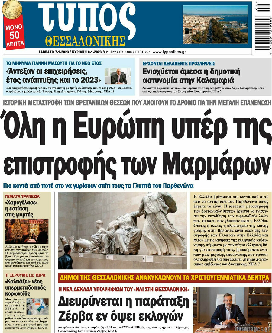 Τύπος Θεσσαλονίκης