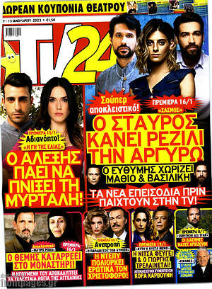 Περιοδικό TV24