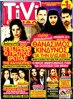 Περιοδικό TIVI Σίριαλ