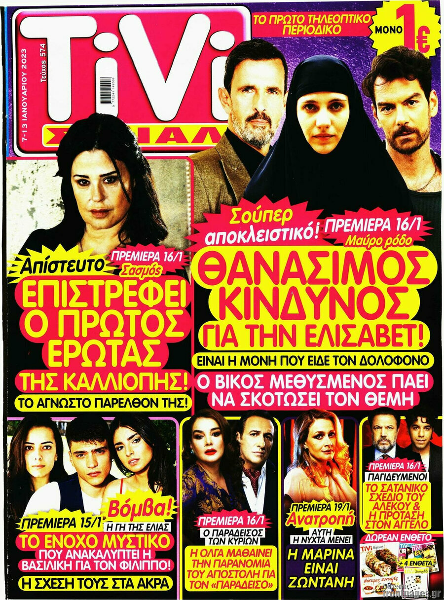 TIVI Σίριαλ