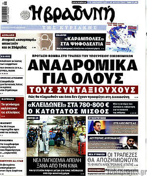 Βραδυνή: Αναδρομικά για όλους τους συνταξιούχους