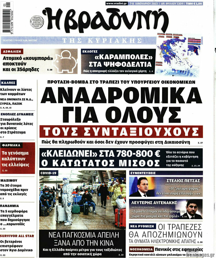 Βραδυνή