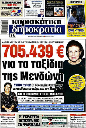 Πρωτοσέλιδο εφημερίδας Δημοκρατία - protoselida