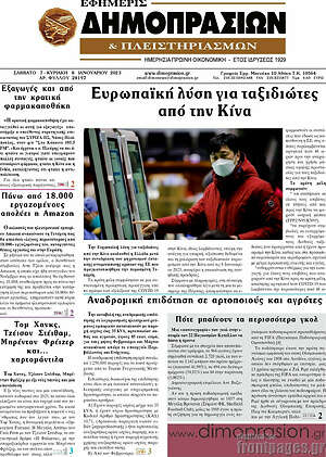 Πρωτοσέλιδο Εφημερίς Δημοπρασιών