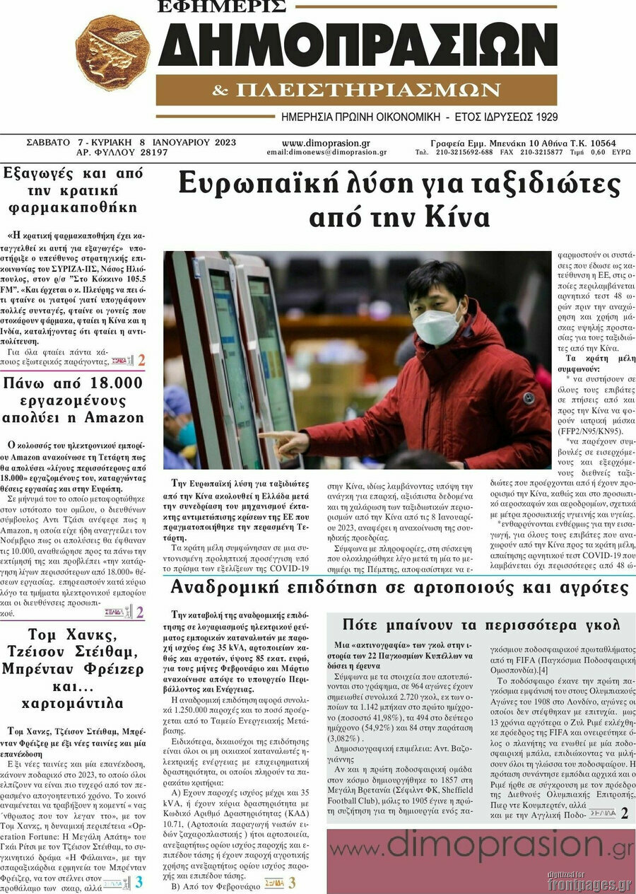 Εφημερίς Δημοπρασιών