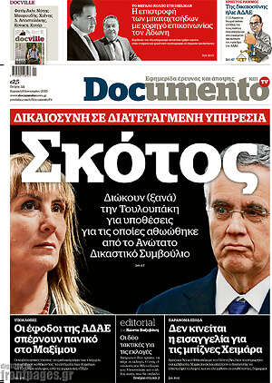 Documento: Σκότος