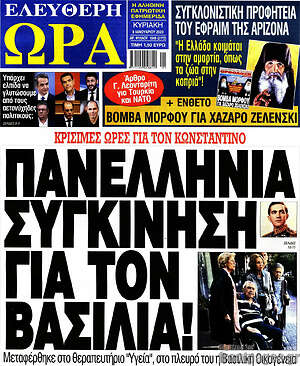 Πρωτοσέλιδο εφημερίδας Ελεύθερη ώρα - protoselida