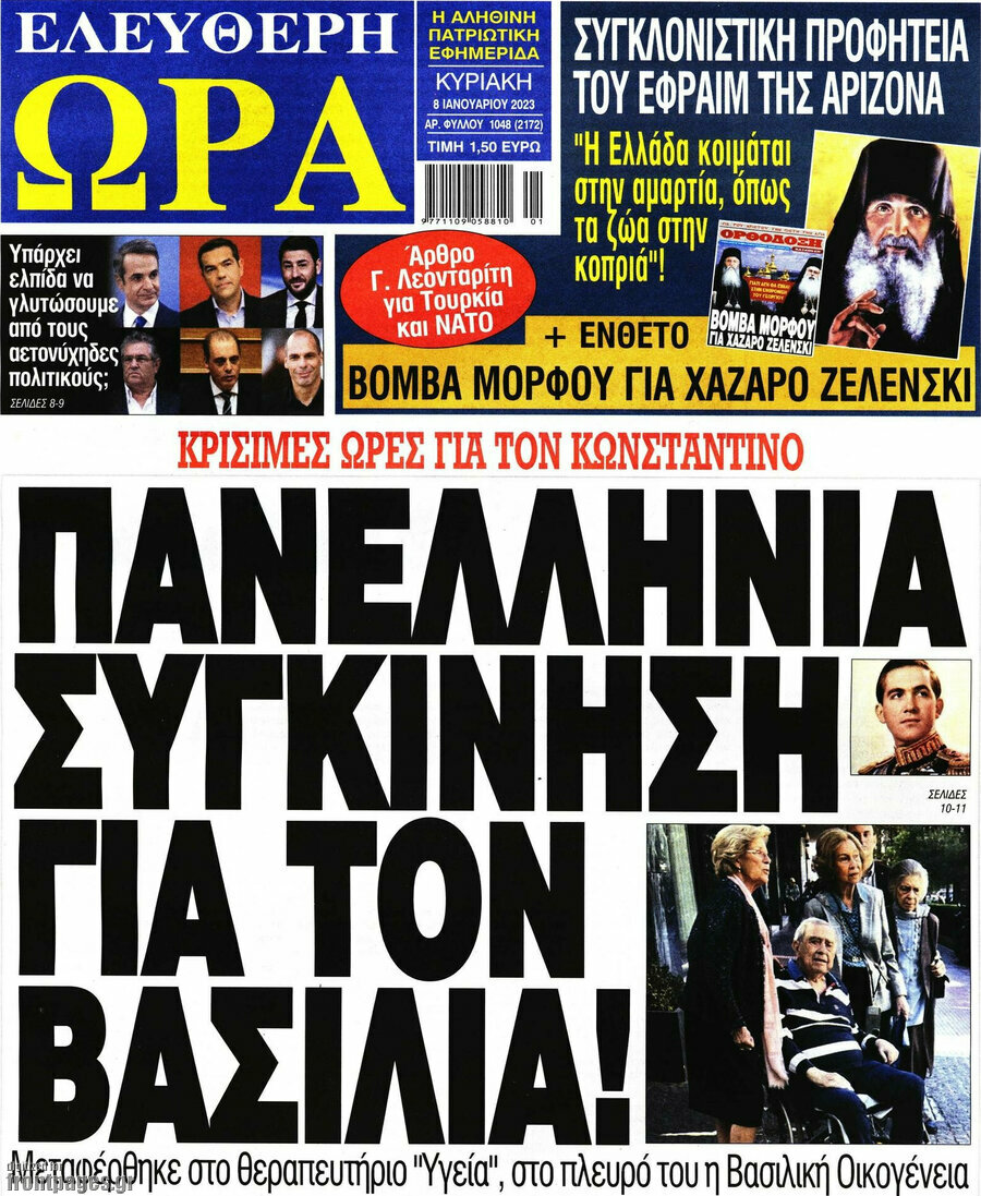 Ελεύθερη ώρα