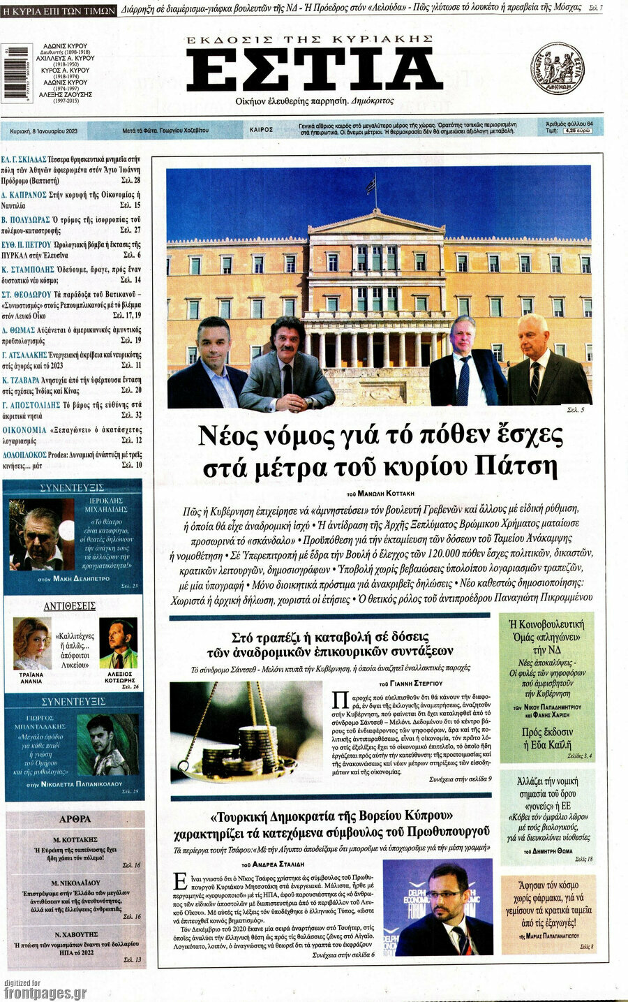 Εστία
