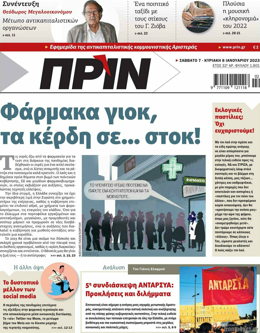 Πριν