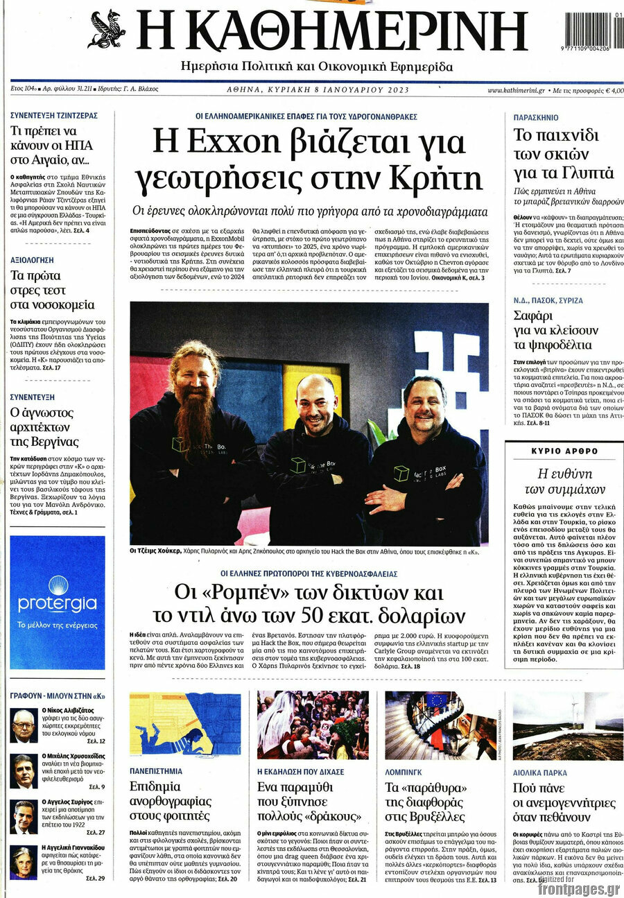 Η Καθημερινή