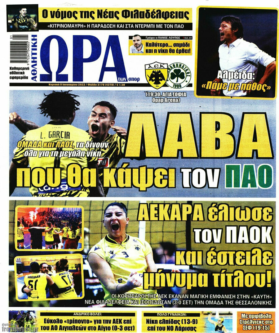 Η Ώρα των Σπορ