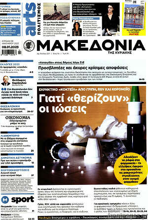 Μακεδονία: Γιατί "θερίζουν" οι ιώσεις