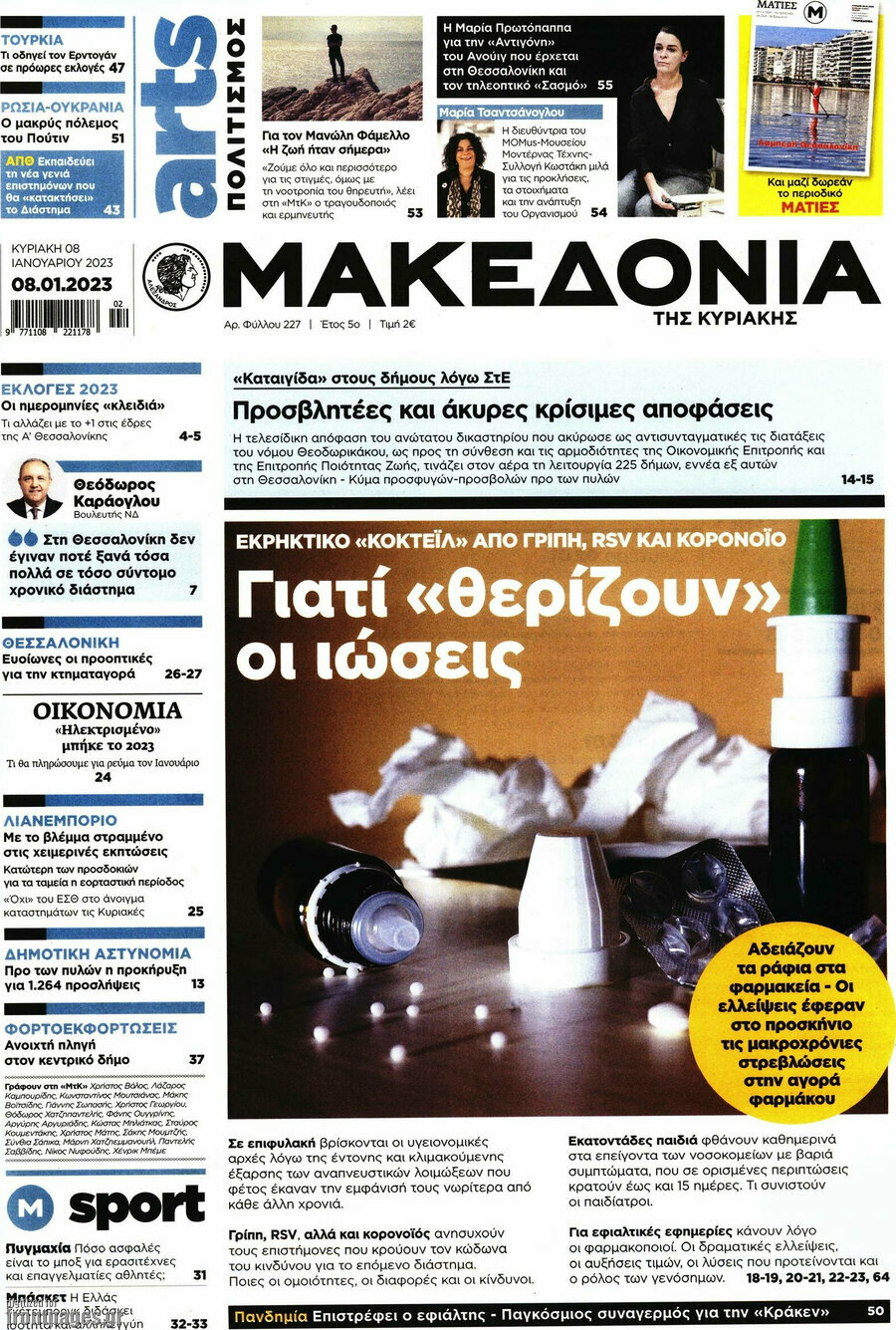 Μακεδονία