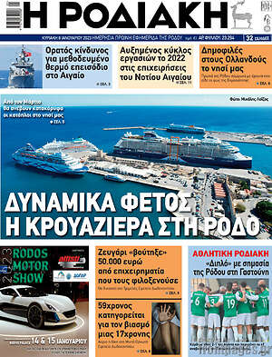 Πρωτοσέλιδο Η Ροδιακή