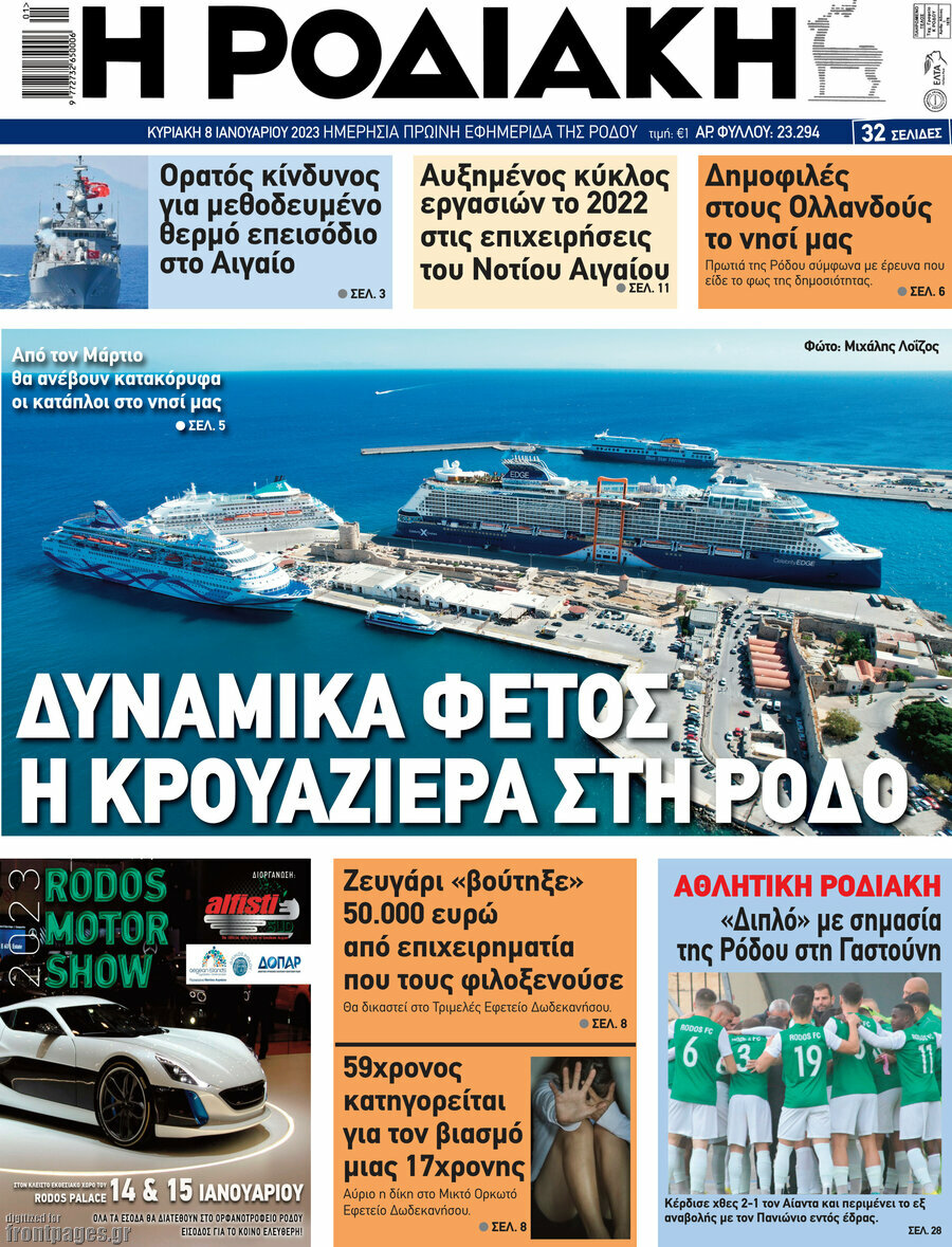Η Ροδιακή