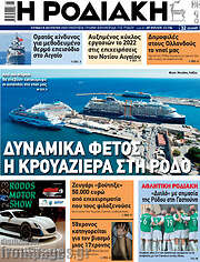 /Η Ροδιακή