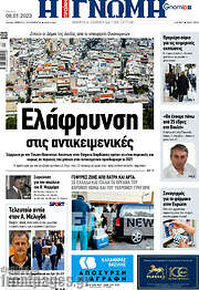 /Η Γνώμη