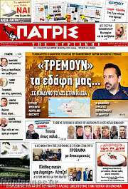 /Πατρίς