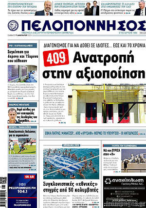Πρωτοσέλιδο Πελοπόννησος