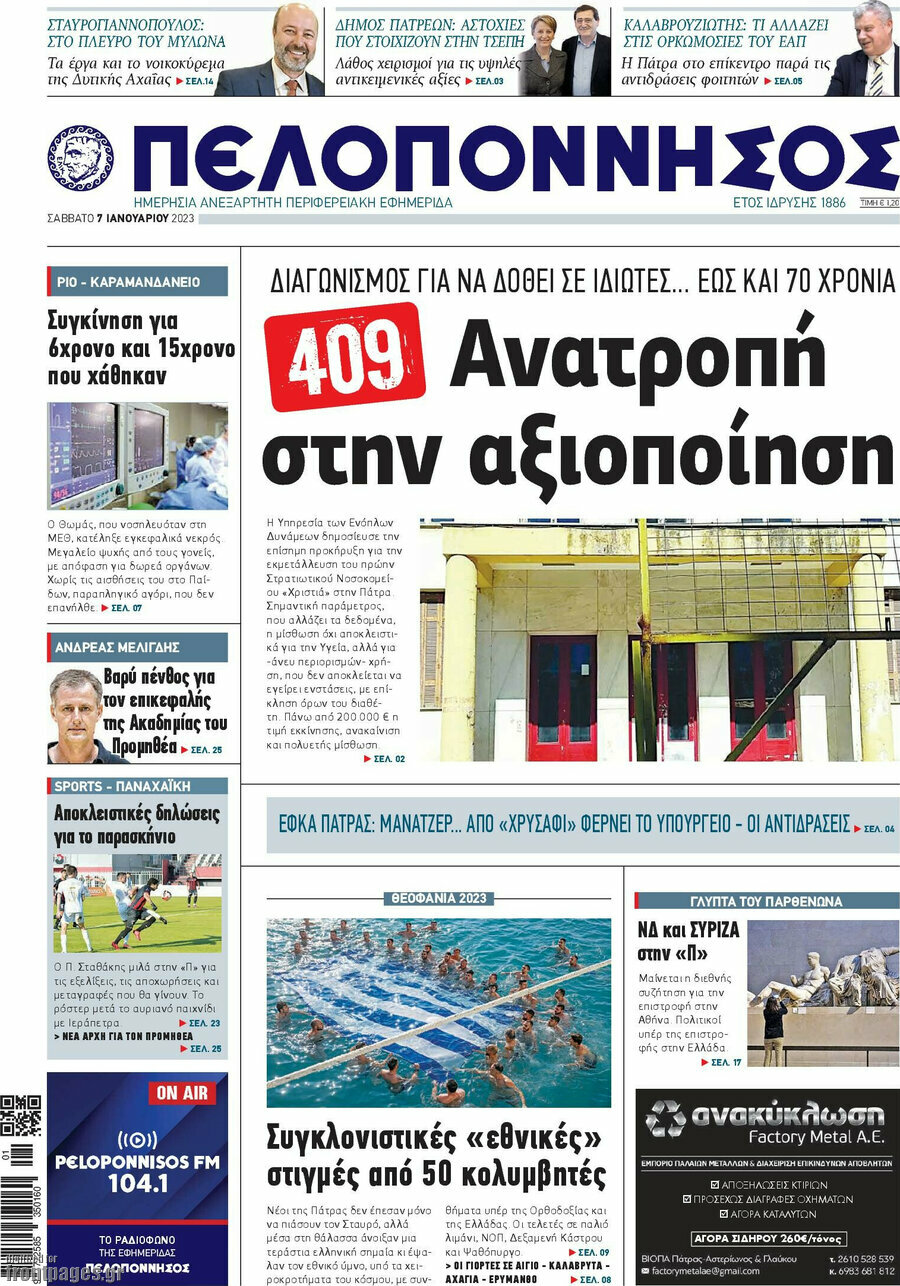 Πελοπόννησος