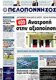 /Πελοπόννησος